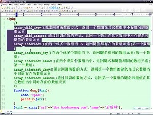 PHP PHP基础编程视频教程33基础培训