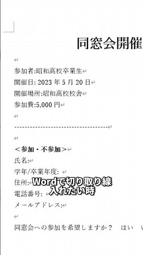 How to neatly add cut lines in Word! #shorts