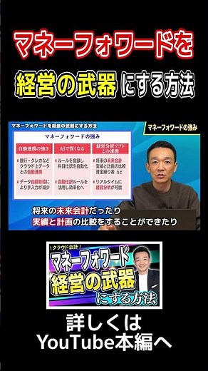 How to use Money Forward as a management tool / Keita Niimi, a tax accountant in Nagoya #Shorts