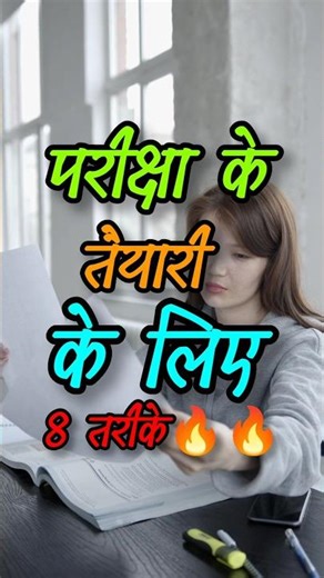 8 Best Ways To Prepare For Exams || परीक्षा की तैयारी के लिए 8 तरीके 🔥 #exam #studymotivation #study