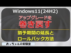 Revert from Windows 11 (24H2) to before the upgrade