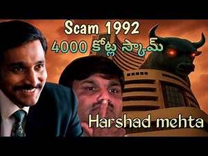 "India’s Biggest Financial Fraud: The Harshad Mehta Story"| Scam 1992 | Mohan nayak