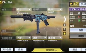 使命召唤手游 ICR-1枪匠搭配方案