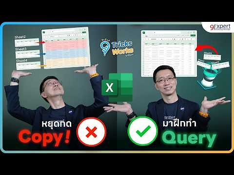Teach Excel how to automatically combine multiple sheets with Power Query. No more copying and pa...