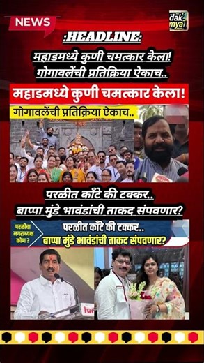 Rajthackeray UddhavThackeray Devendra Fadanvis BJP #mns#ncp#news#jarangepatil Eknathshinde Ajitpawar