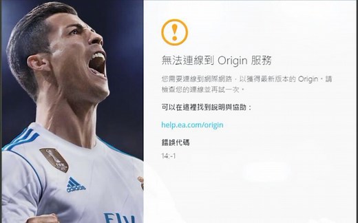 origin安装失败 报错 14:-1 解决办法 干货