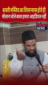 #BabriMasjid #babrimazidbangal #humayukabir #tmcmla #YogiAdityanath #Yogi #westbengal #maulana