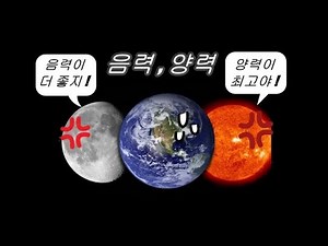 양력과 음력 - 모르면 쪽팔린 상식 -