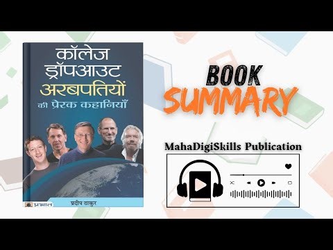 College Dropout to Billionaire | Inspiring Stories Book Summary