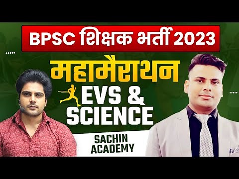 BPSC शिक्षक भर्ती EVS & SCIENCE MARATHON Class by Sachin Academy live 2:30pm
