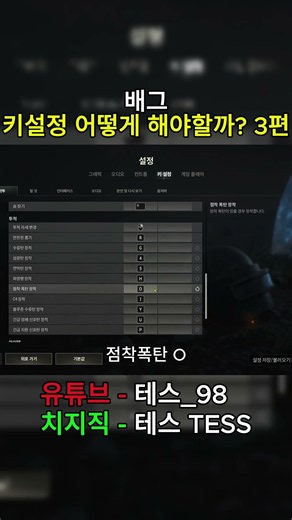 배그 키설정 어떻게해야할까? 3편
