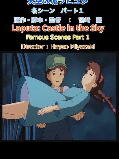 天空の城ラピュタ名シーン集パート1