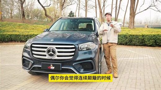 豪华优雅全能大壬聊梅赛德斯奔驰GLS450
