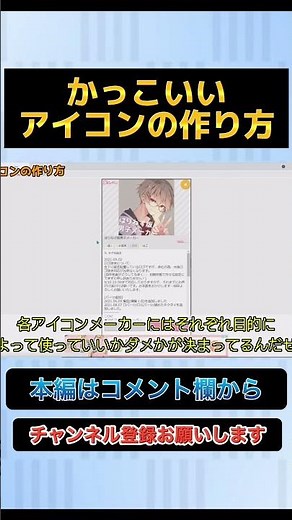 かっこいいアイコンの作り方解説！！