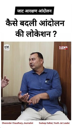 The real stories behind the Jat reservation movement! How did the movement's location change? #Ja...