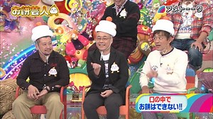 お餅芸人 | アメトーークCLUB