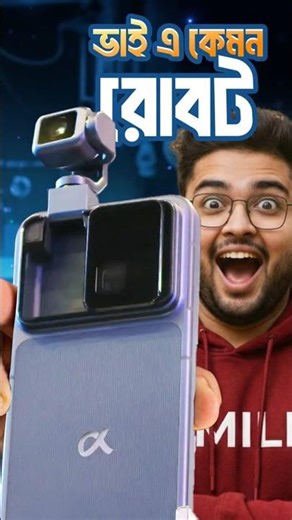 রোবট অবাক করল Honor Robot Phone – The Future of Smartphones! | Honor’s Transforming Phone 🔥