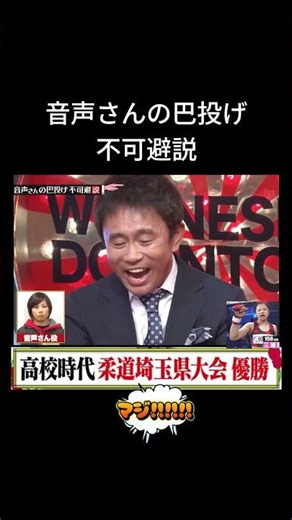 音声さんの巴投げ不可避説#水曜日のダウンタウン#検証動画#検証#検証系#説検証#浜田雅功#松本人志 #shorts #funny #お笑い#面白集#面白い#お笑い芸人