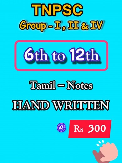 6th to 12th Tamil Study Materials || @ just low cost... #tamilnotes #tnpsc #group4 #materials | TNPSC Free Study Materials