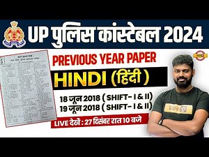 UP POLICE CONSTABLE PREVIOUS YEAR PAPER | UP POLICE CONSTABLE CLASSES 2023 | UPP HINDI CLASSES
