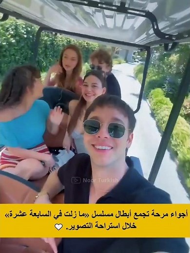 أجواء مرحة تجمع أبطال مسلسل ما زلت في السابعة عشر😎🔥 #Daha17 #Daha17Dizisi #Daha17KameraArkası #