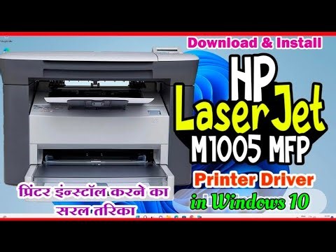 hp 1005 printer driver download, m1005 hp printer driver install free download जाने पुरी जानकारी।