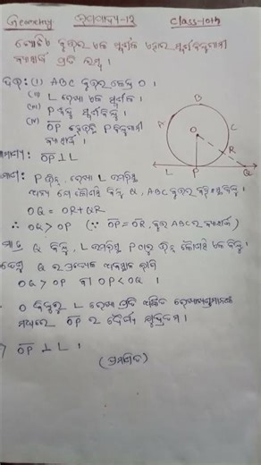 Geometry🔥Theorem👉 12# Class 🌲10th#Short#USB🏵Subscribe👍