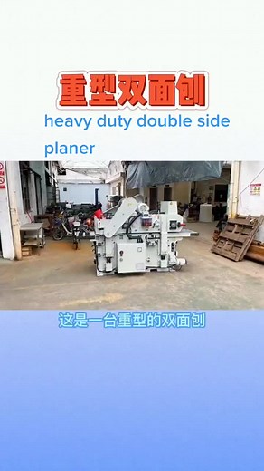 heavy duty double side planer for furniture factory#woodworkingmachinery #furniturefactory #planer