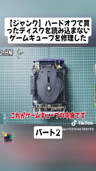【ジャンク】ハードオフで買ったディスクを読み込まないゲームキューブを修理したパート2#ebikani9778 #ebikani #修理 #fixxing #videoviral #foruyou #fypシ゚ #diy