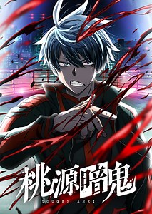 桃源暗鬼第1集 鬼之血｜線上看｜LINE TV-精彩隨看