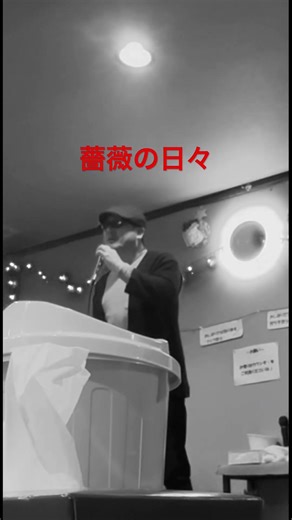 薔薇の日々 #歌ってみた