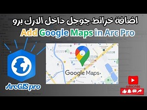 كيفية اضافة خرائط جوجل داخل الارك برو | How add Google maps in ArcGIS pro