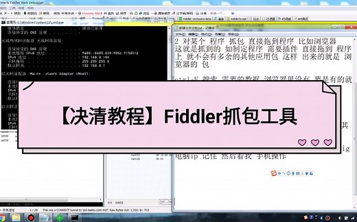 【决清教程】FD抓包工具Fiddler基本抓包-可以抓电脑或者安卓苹果手机