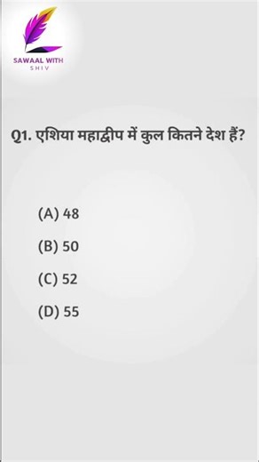 How many countries in Asia continent #gk #gsgeneral #generalknowledge