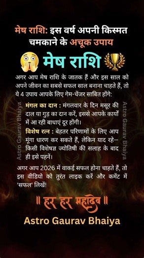 मेष राशि महा उपाय 😱 | #aries #gemini #cancer #leo #virgo #tarot #zodiac #shorts #viral