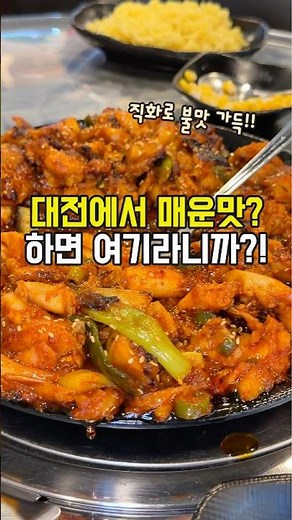 대전 둔산동 맛잇게 매운맛 직화 닭불고기 맛집 떡품닭 #대전맛집 #둔산동맛집 #대전시청맛집 #대전떡볶이맛집 #떡품닭