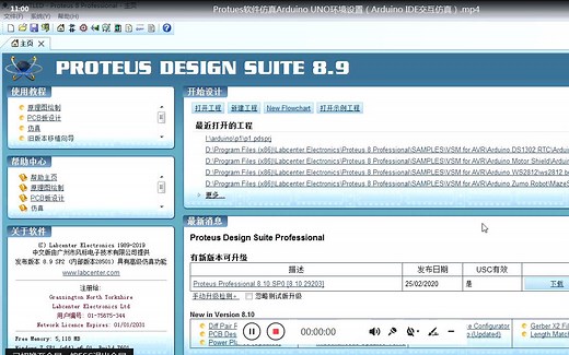 Protues软件仿真Arduino UNO环境设置（Arduino IDE交互仿真）