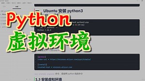 Ubuntu 配置 python 环境和虚拟环境使用