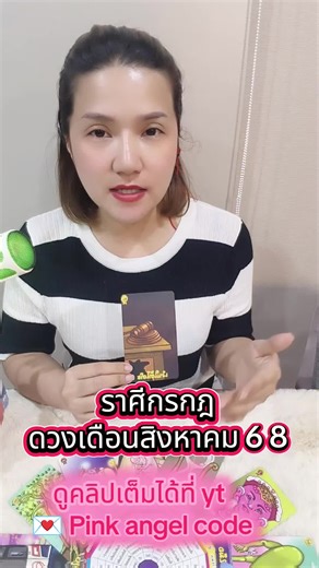 Pink angel code บน TikTok