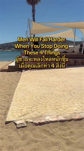 When you stop these 4 behaviors, that’s when obsession begins. เมื่อคุณหยุดพฤติกรรมทั้ง 4 ข้อนี้ นั่นคือจุดเริ่มต้นของการสร้างความหลงใหลของเขาต่อคุณ 1. Chasing his validation ➡️ The second you stop seeking his approval(For example, do you like my dress?, are you mad at me?), you flipped the script.!!! Men crave mystery, not a playbook of your insecurities. “Be a prize, not a petitioner.” 1. การไล่ตามการขอคำยืนยันจากเขา ➡️ ทันทีที่คุณหยุดแสวงหาการยอมรับจากเขา (เช่น คุณชอบชุดของฉันไหม?, คุณโกรธฉัน