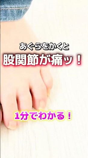 【股関節痛・内反小趾】に効く！今すぐできる簡単セルフケア！｜埼玉県北本市－はやと整体 #股関節痛 #内反小趾 #足の痛み