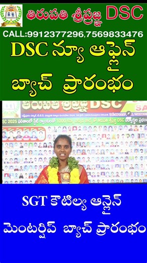 Ammulu || TET || DSC || TIRUPATI SRIPRAGNA DSC