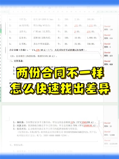 怎么找出两份合同的不同对比两份文件差异