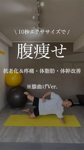 10-Second Exercise to Burn Fat, Get Abs, Relieve Pain, and Improve Core Function