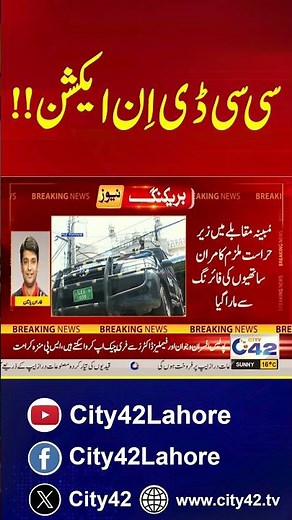 CCD in Action !! Latest Update - City 42