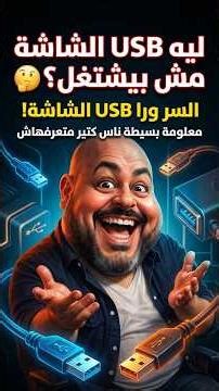 🔌😱 Are the USB ports on your monitor not working? The secret no one told you! #USB #Computer #Tec...