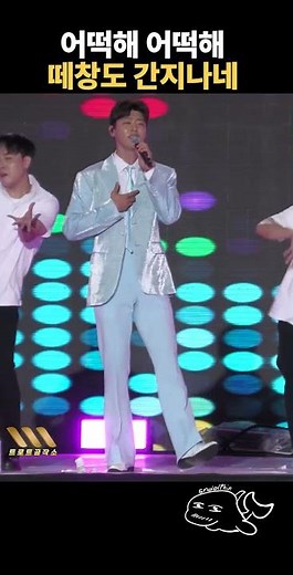 어떡해 어떡해 팬들 떼창도 가장 간지난다고 평가받는 팬덤 어디? #박지현 #박지현공연 #박지현라이브 #박지현신곡