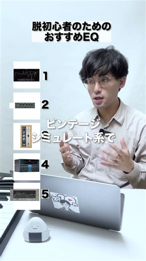 【DTM 作曲】脱初心者のためのEQプラグイン！！