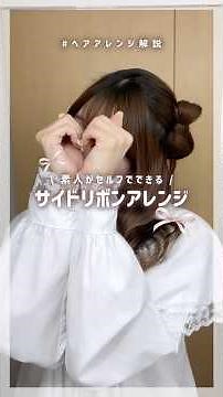 𓊆The easiest🌟𓊇‎ Easy ribbon hair arrangement tutorial you can do yourself🎀🤍 #hairarrangement