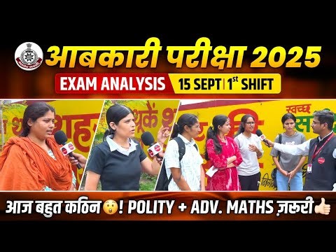 MP आबकारी आरक्षक 2025 Exam Analysis | MP Excise 15 Sep 1st Shift Exam Analysis By WiNNERS Institute